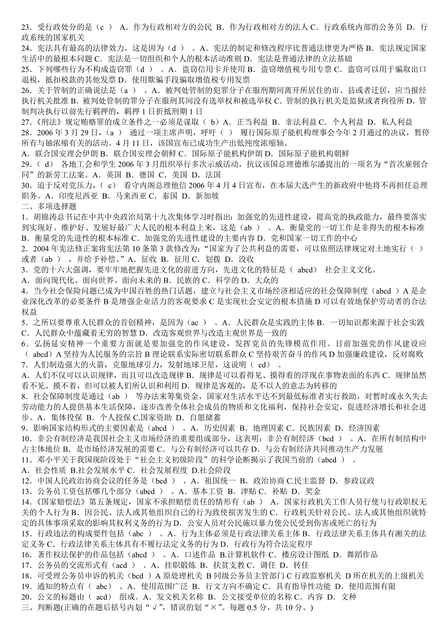 事业单位招考试题资料-基础知识04.doc_第2页