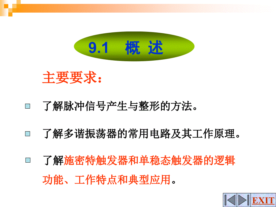 脉冲产生与整形电路_第3页