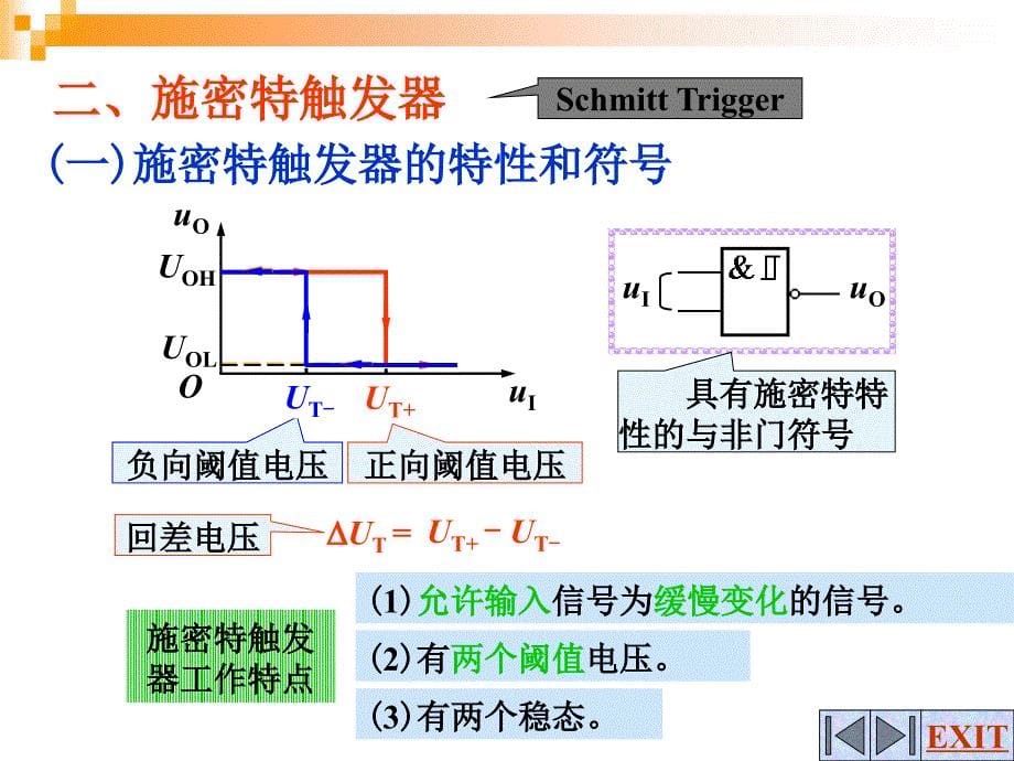 脉冲产生与整形电路_第5页