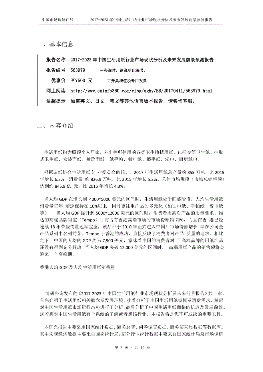 精品资料（2021-2022年收藏）中国生活用纸行业市场分析发展前景报告目录_第3页