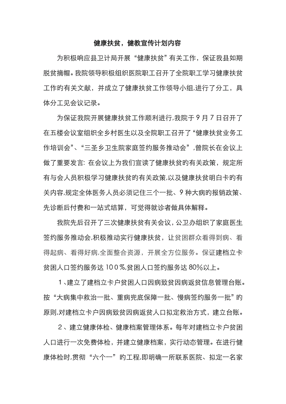 健康扶贫宣教内容_第1页