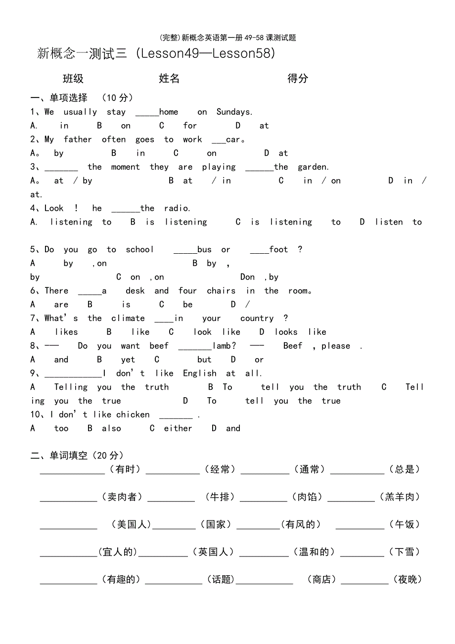 (最新整理)新概念英语第一册49-58课测试题_第2页