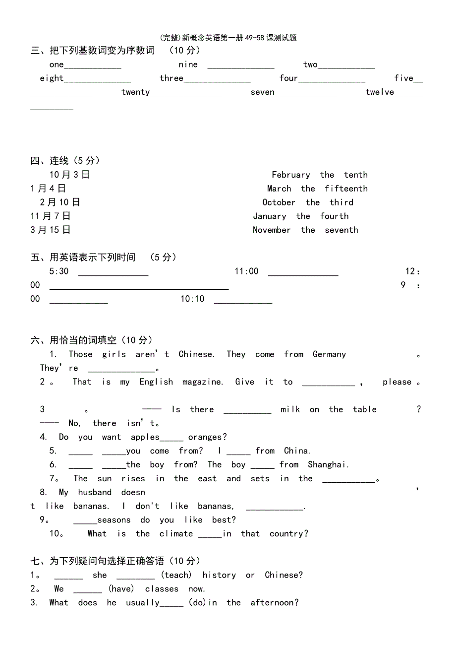 (最新整理)新概念英语第一册49-58课测试题_第3页