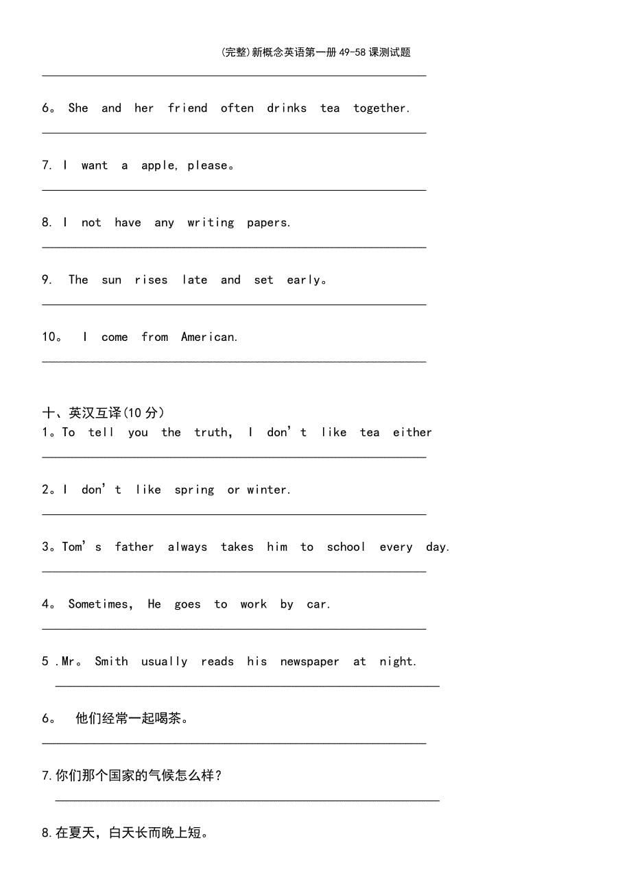 (最新整理)新概念英语第一册49-58课测试题_第5页