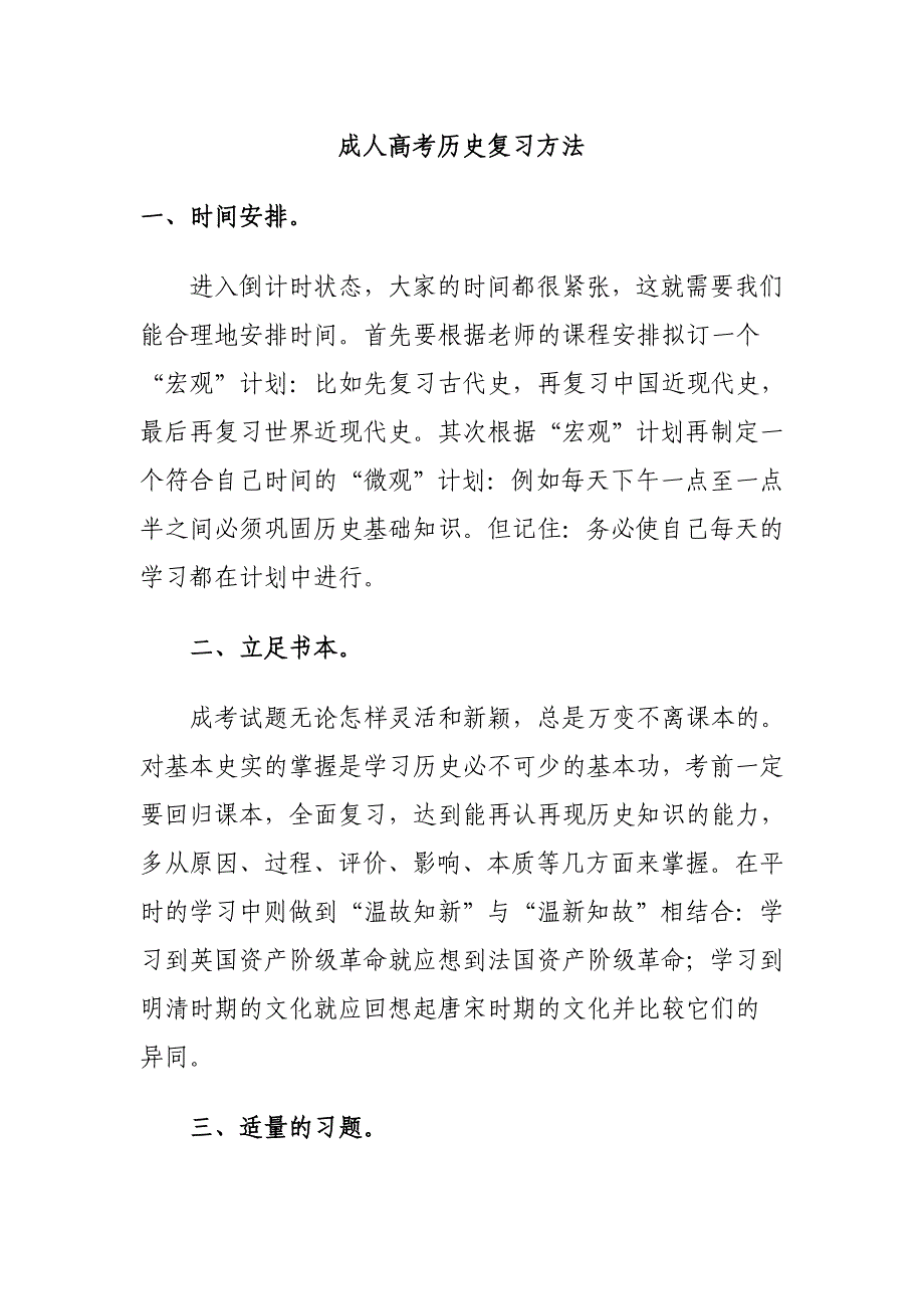 成人高考历史复习方法_第1页