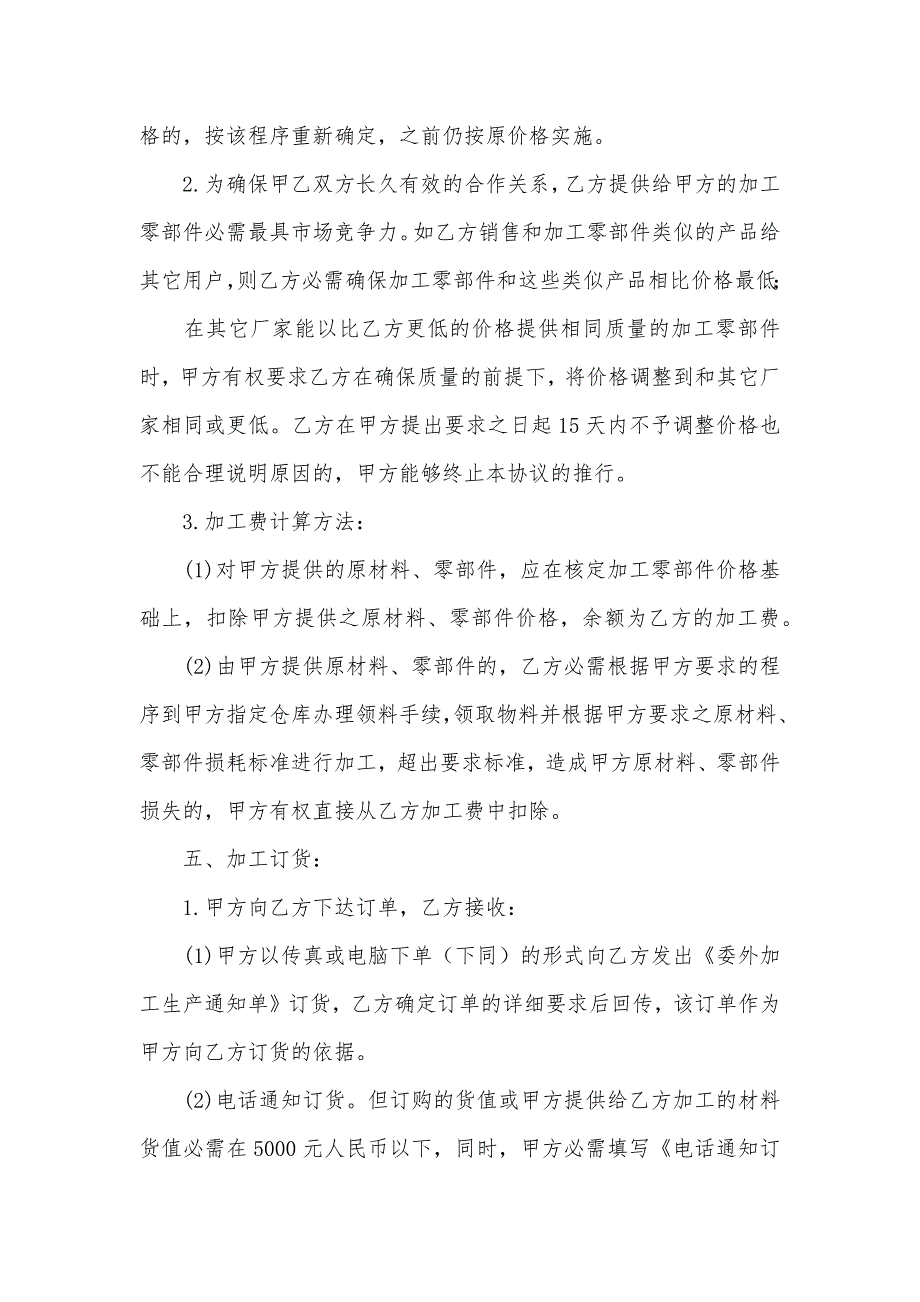 加工承揽协议加工承揽协议,(2)_第2页