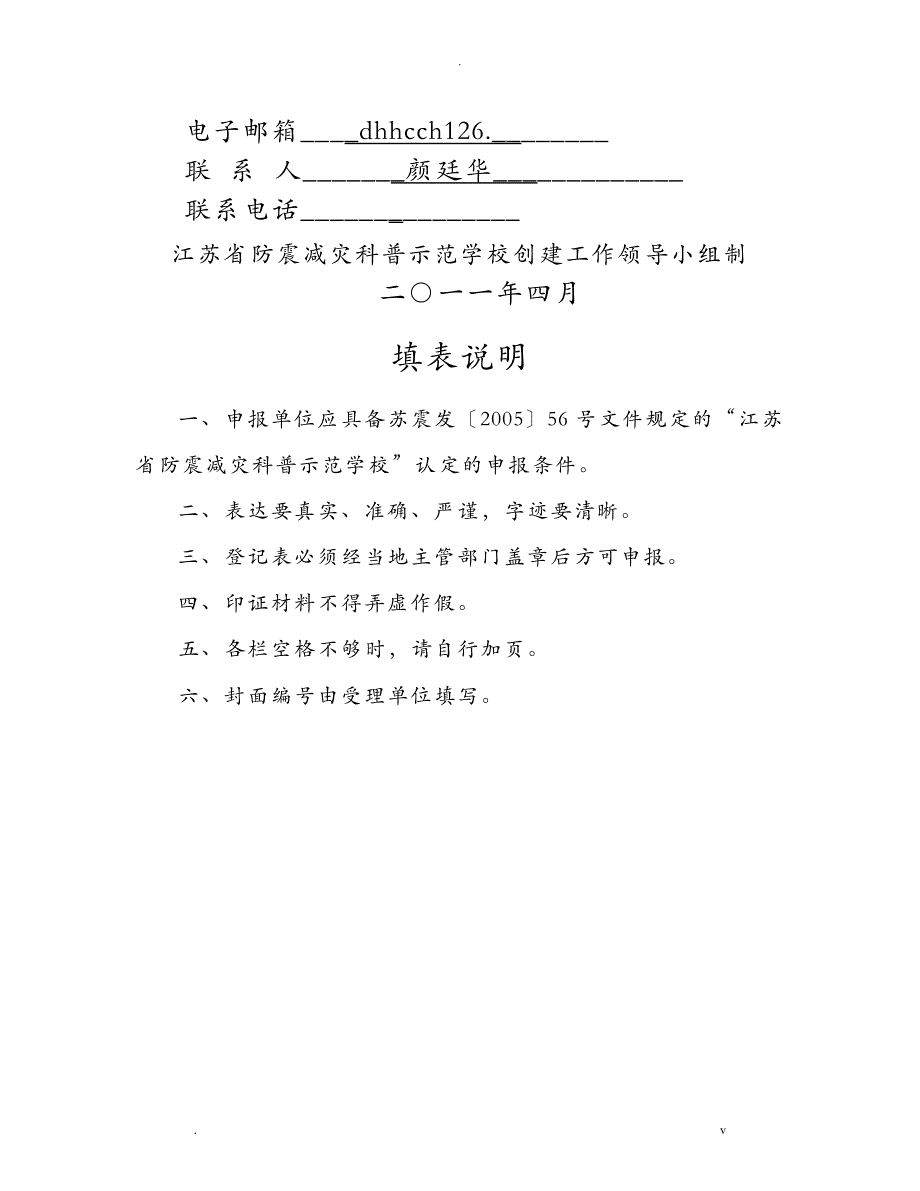 创建市防震减灾科普示范校申报材料_第3页