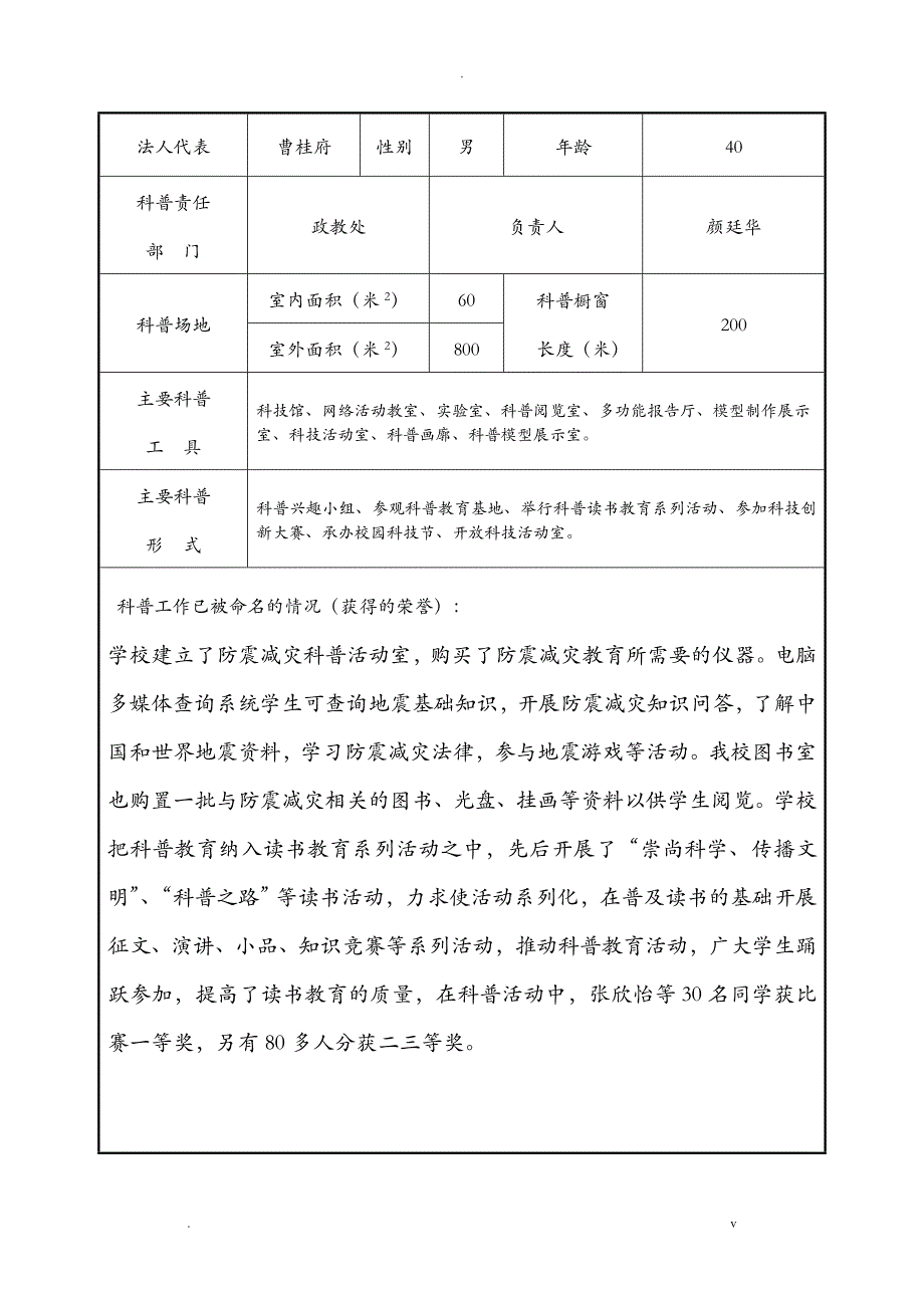 创建市防震减灾科普示范校申报材料_第4页