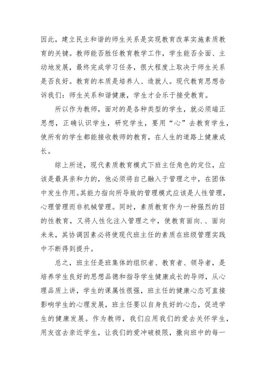 外出学习心得体会_1.docx_第5页