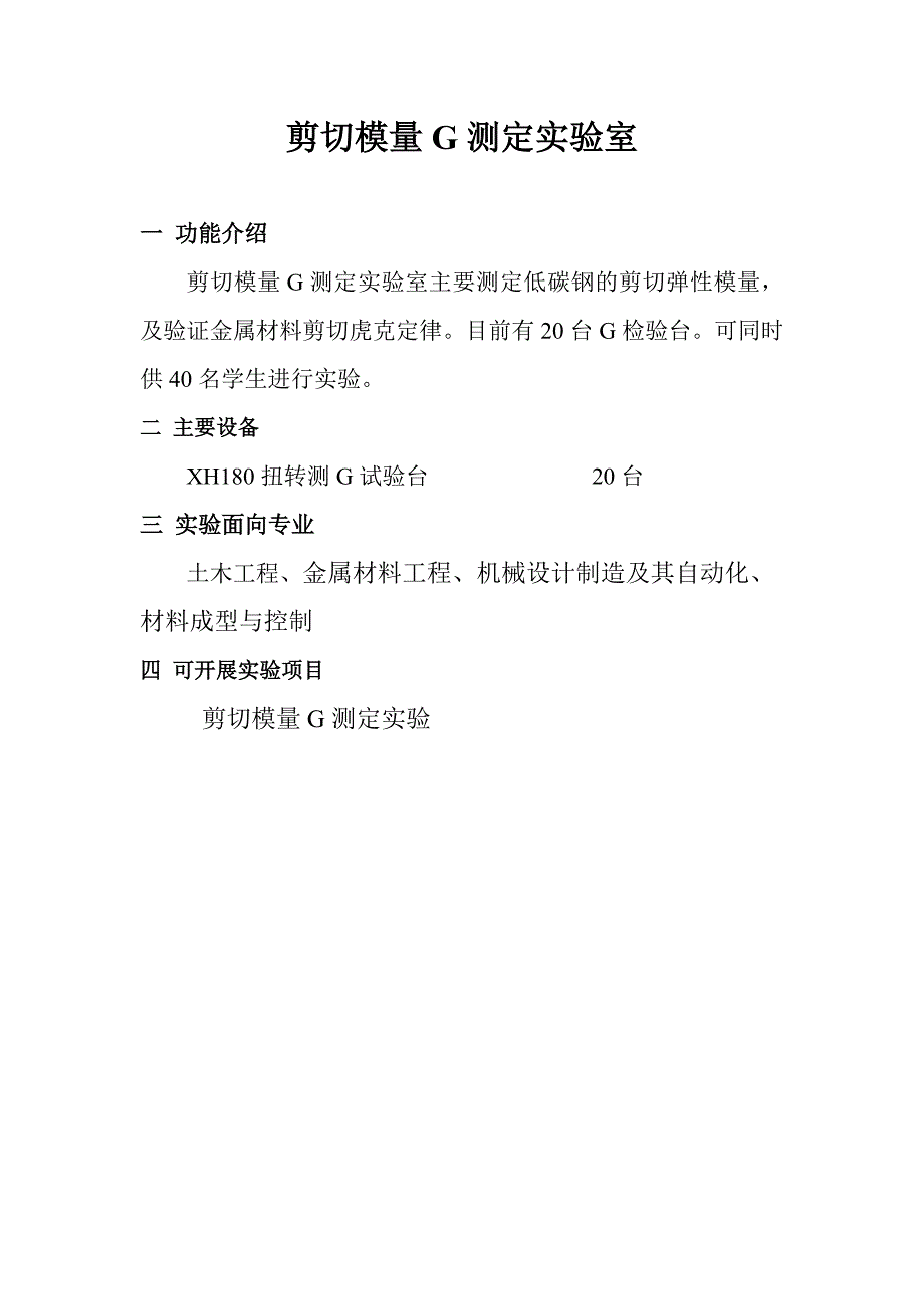 力学实验室简介_第3页