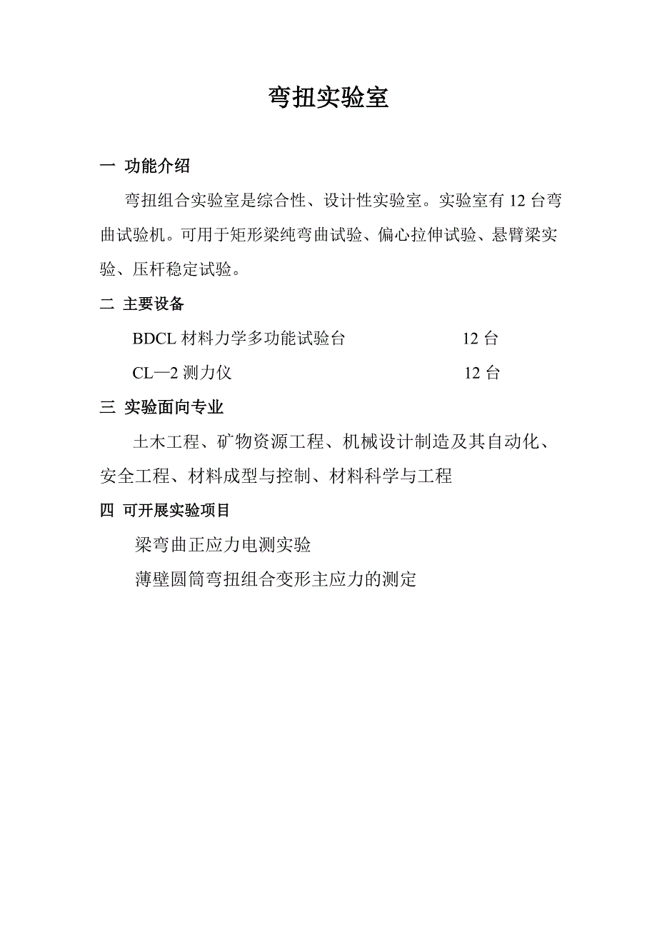 力学实验室简介_第4页