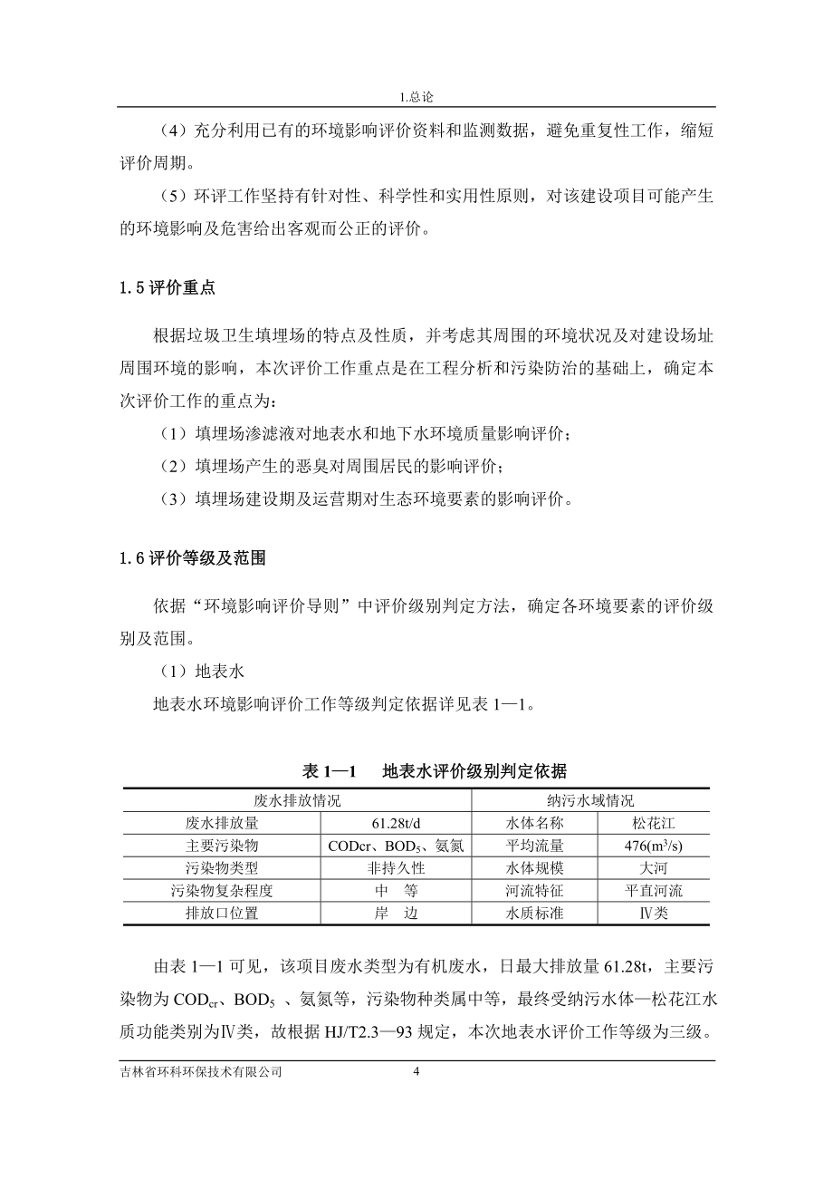 生活垃圾无害化处理工程项目环评报告.doc_第4页