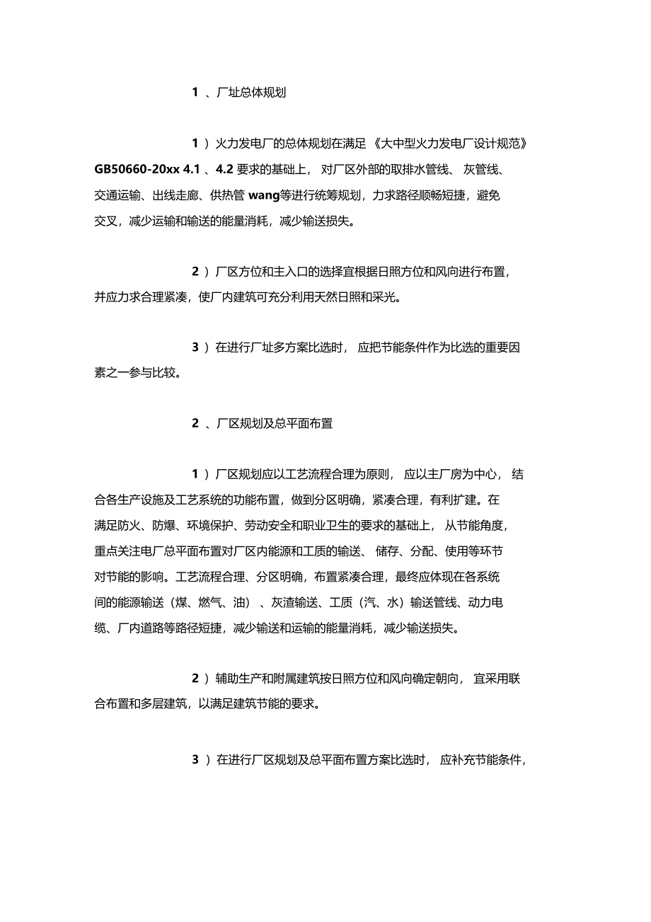 最新整理火电厂主要节能减排技术措施建议x_第3页