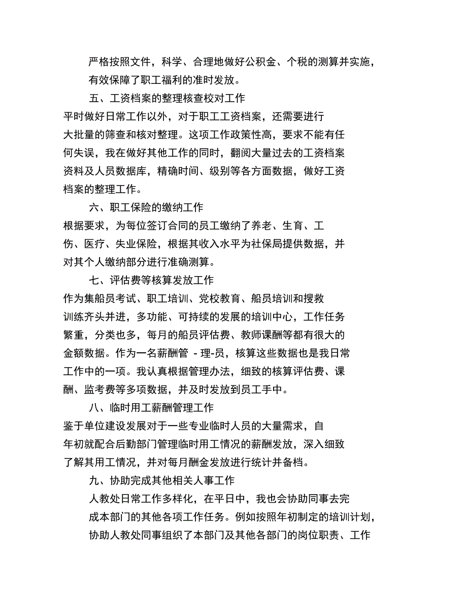 薪酬专员管理方法_第4页