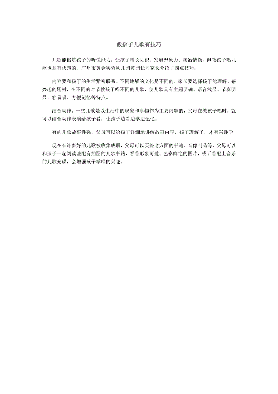 教孩子儿歌有技巧_第1页