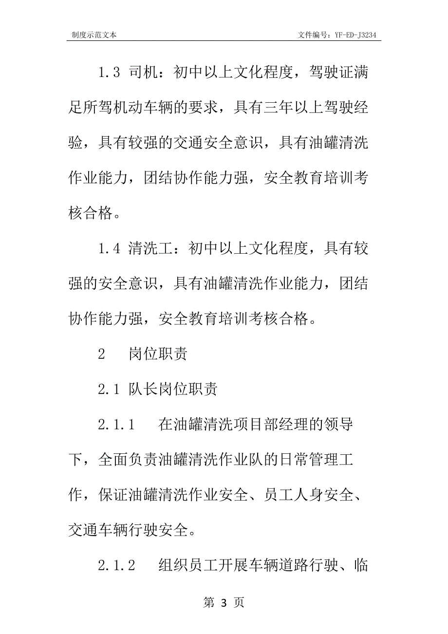 加油站油罐清洗HSE作业指导书实用版_第3页