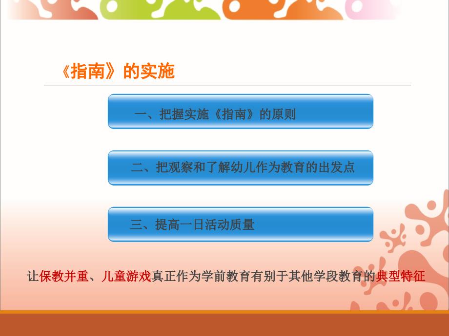 《解读指南深意++生活无痕育人》在实践中走进指南之一201478定_第4页