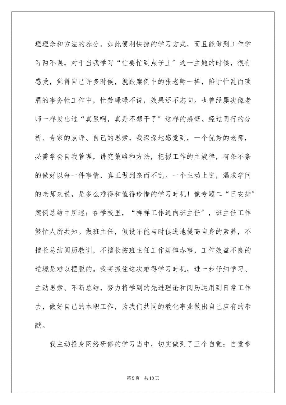 2023教师继续教育学习日志范文.docx_第5页