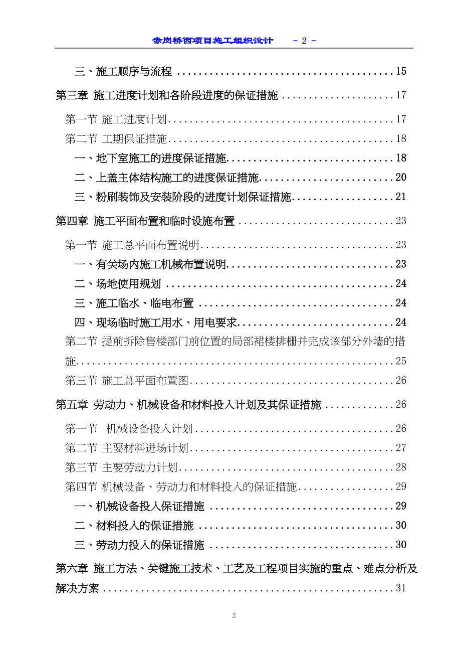 赤岗桥西项目工程施工组织设计（天选打工人）.docx_第2页