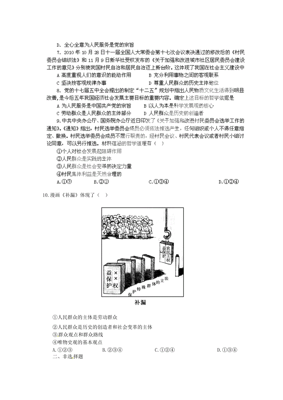 2011高二政治试题【含解析】：11.2社会历史的主体（新人教版必修4）_第2页