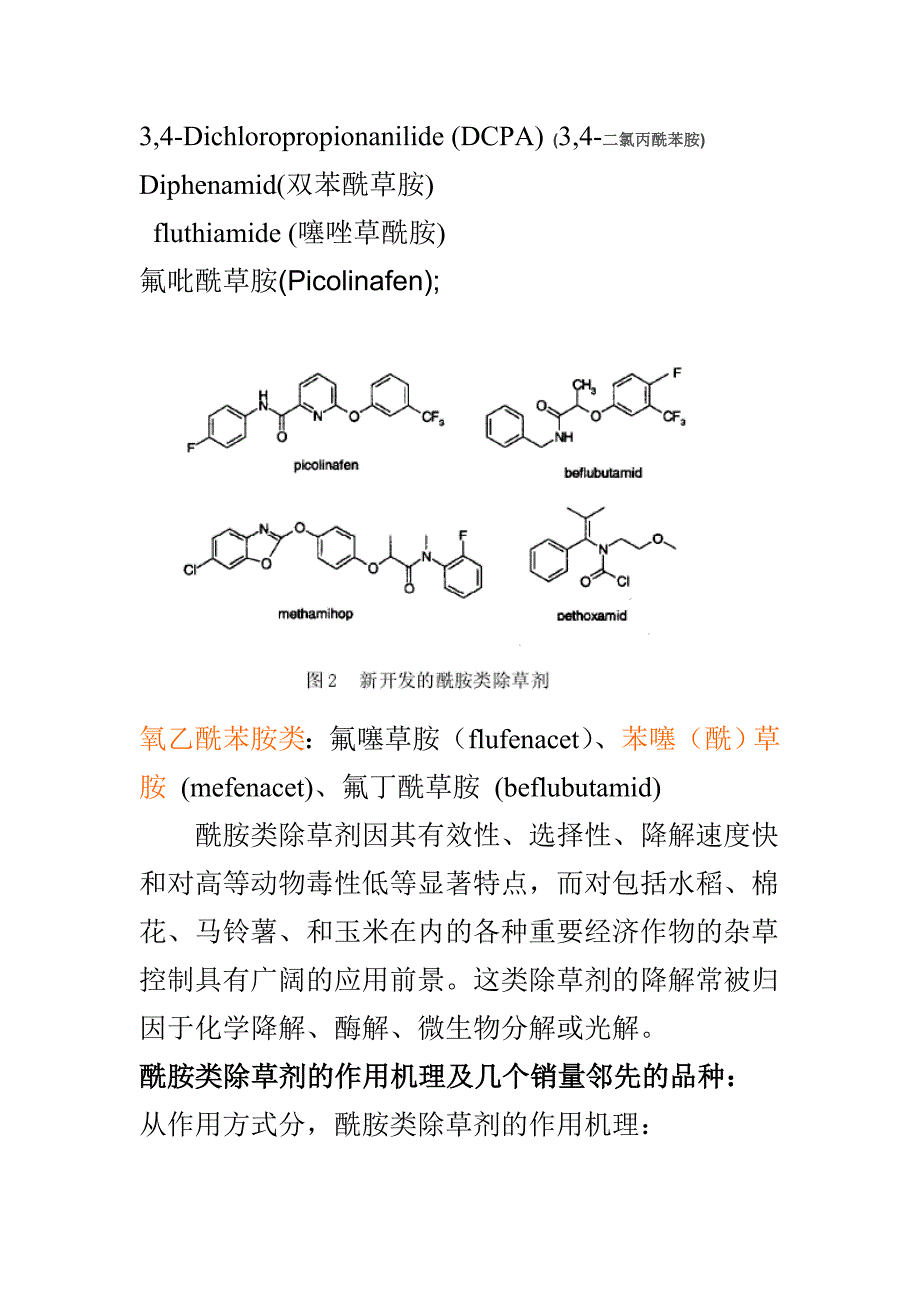 酰胺类除草剂的应用及其发展趋势_第3页