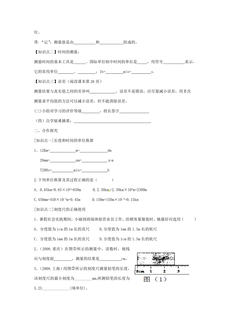 八年级物理2.2长度与时间的测量精品学案沪科版_第2页