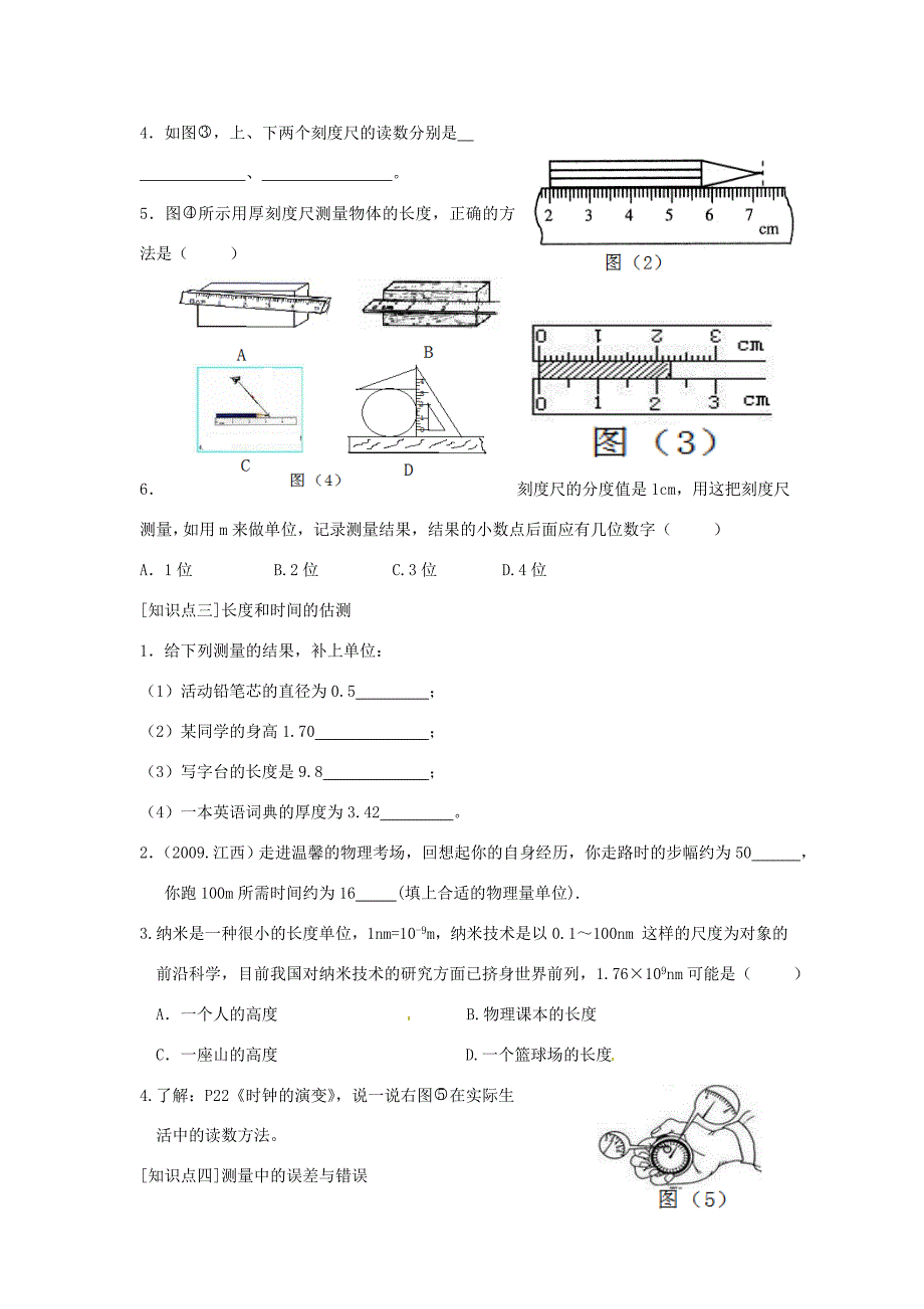 八年级物理2.2长度与时间的测量精品学案沪科版_第3页