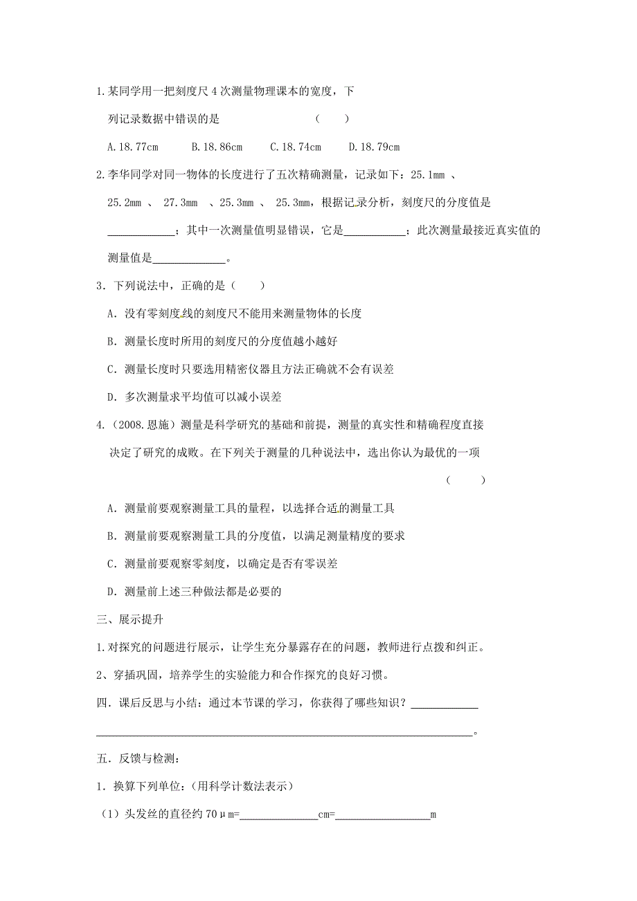 八年级物理2.2长度与时间的测量精品学案沪科版_第4页