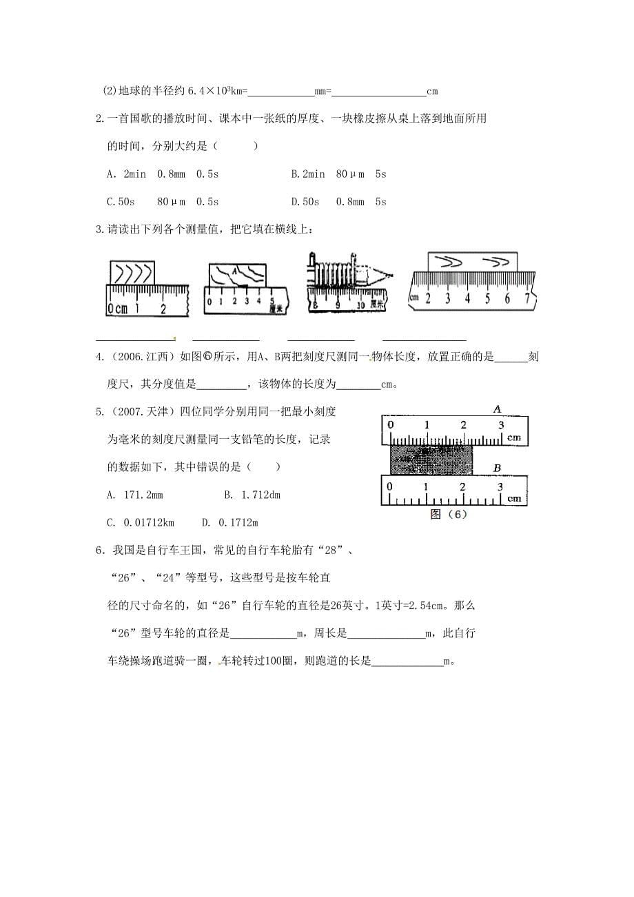 八年级物理2.2长度与时间的测量精品学案沪科版_第5页