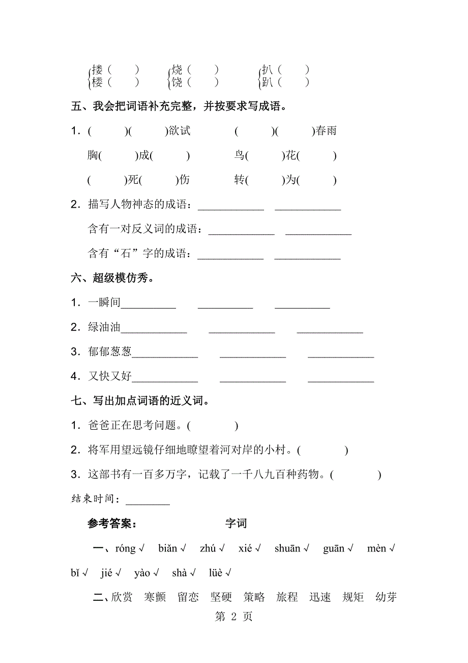 2023年三年级下册语文试题字词专项有答案北师大版.doc_第2页