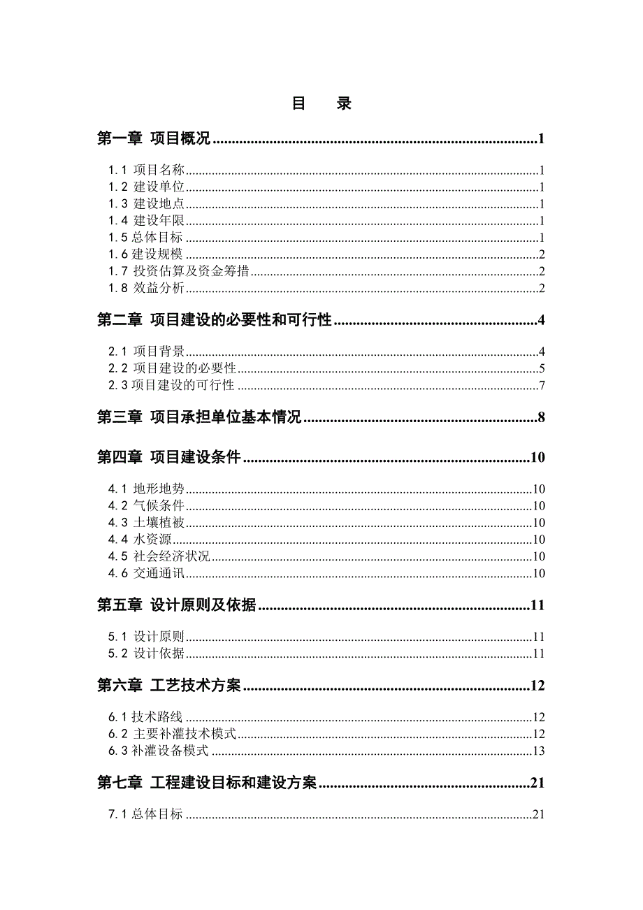 干旱带生态恢复可行性研究报告（优秀甲级报告）_第3页