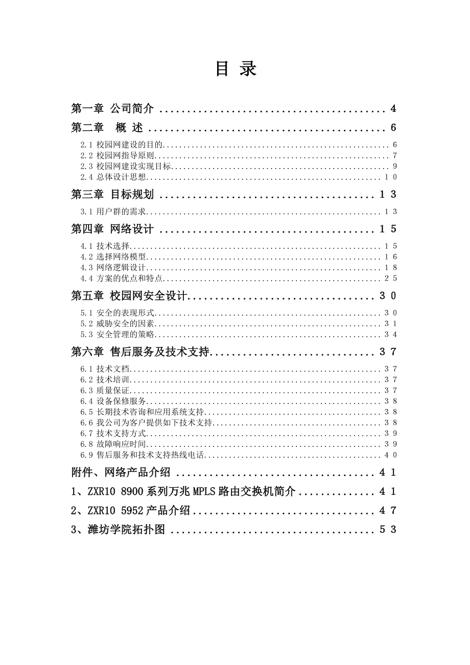 潍坊学院校园网方案中兴_第3页