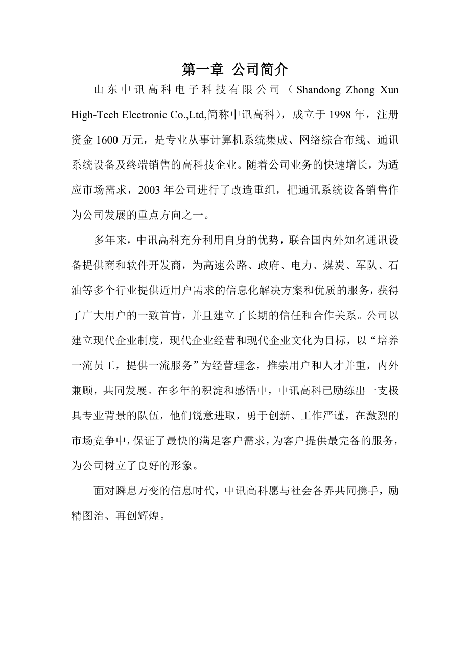 潍坊学院校园网方案中兴_第4页