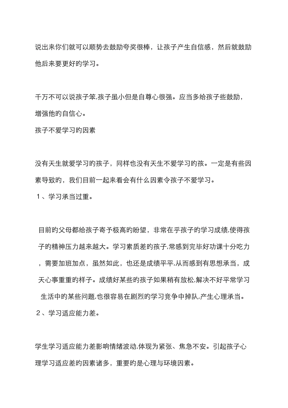 小学生不爱学习怎么办_第2页