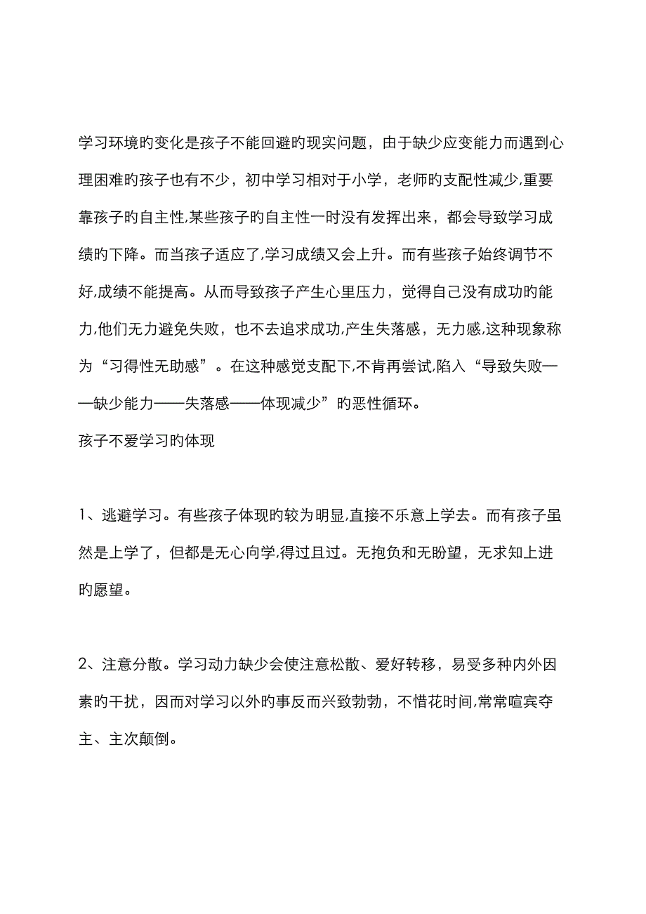 小学生不爱学习怎么办_第3页