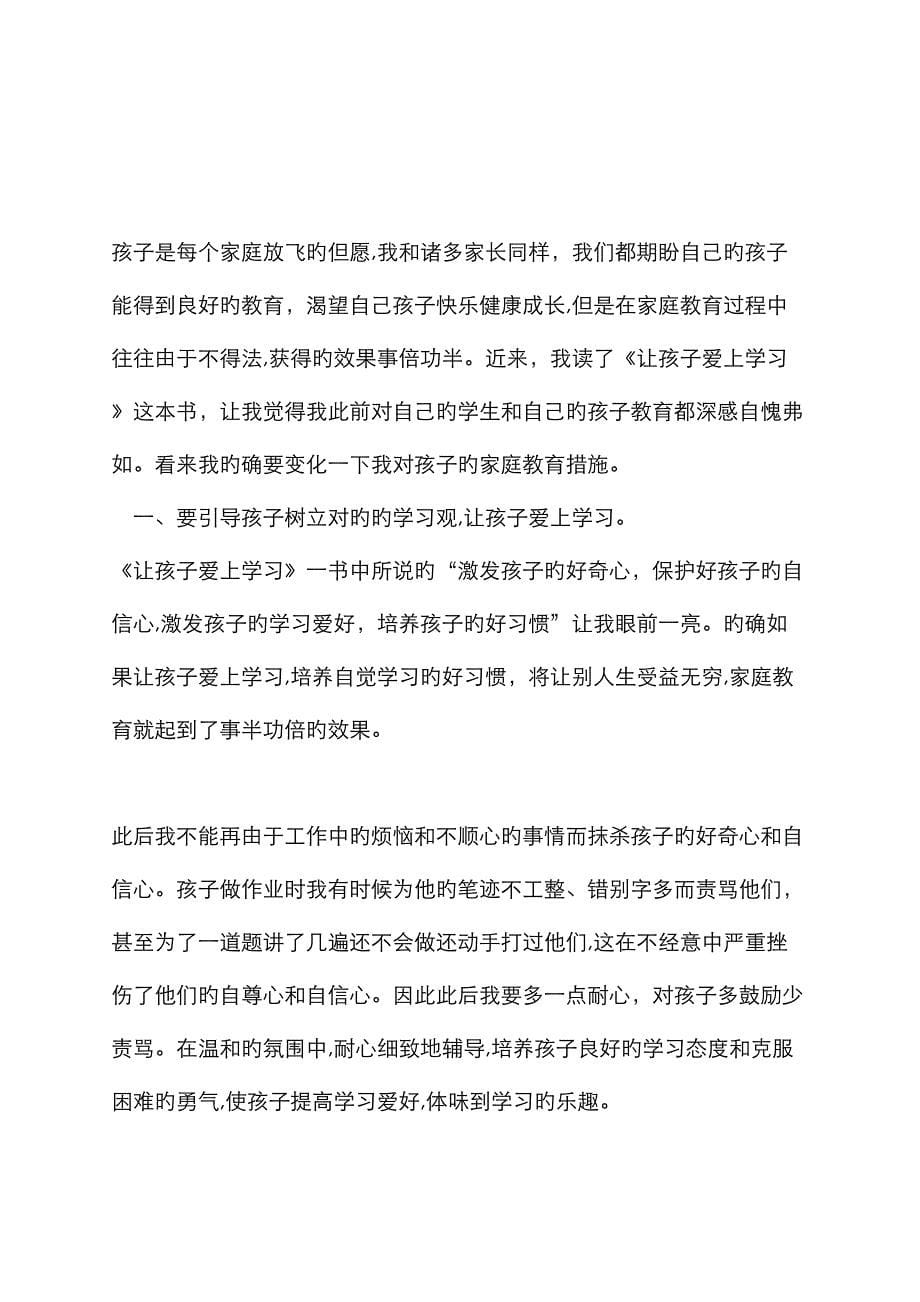 小学生不爱学习怎么办_第5页