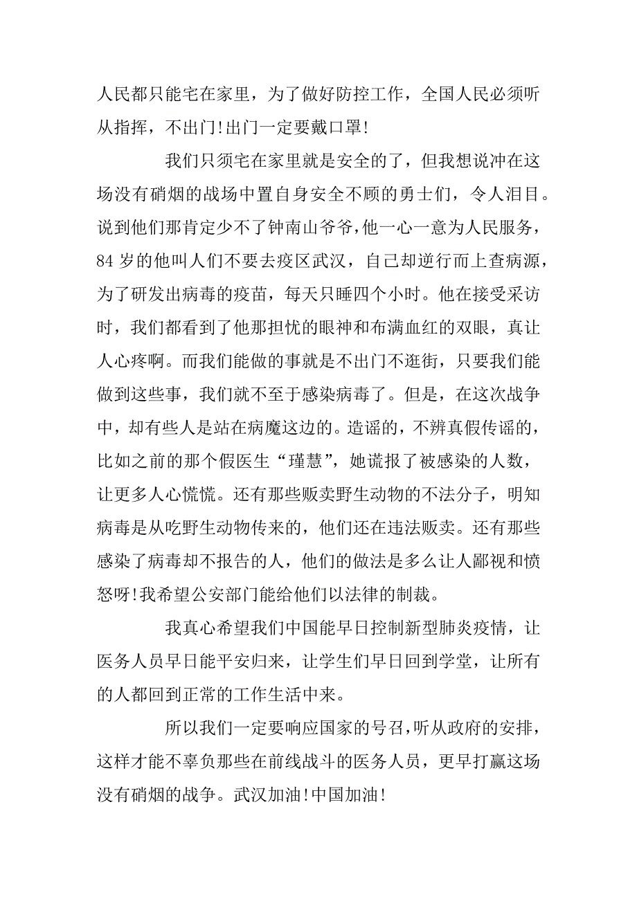 2023年防控疫情的高中作文600字5篇_第3页