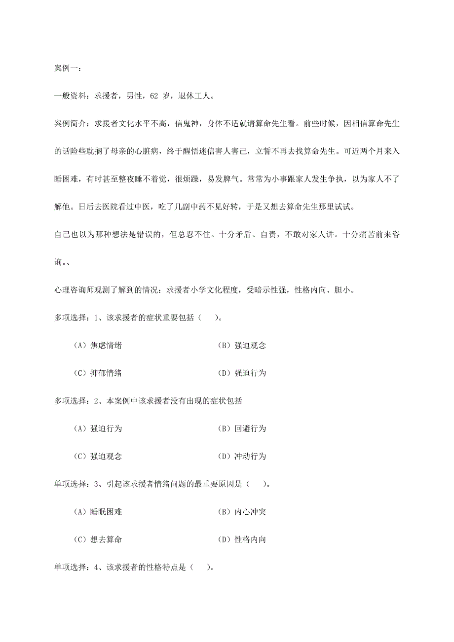 2024年心理咨询师考试三级操作技能试卷和答案解析_第3页