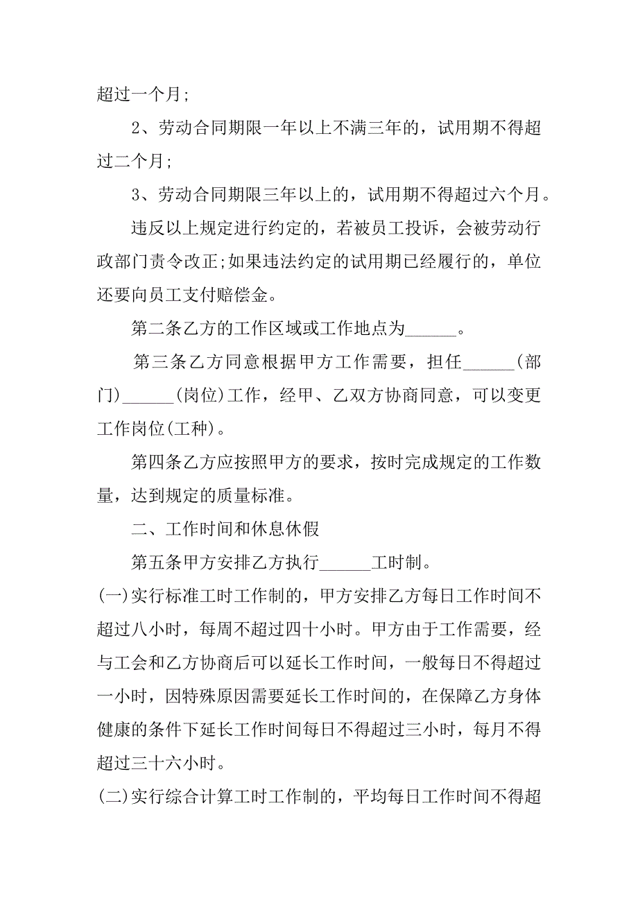 2023正式员工劳动合同格式3篇单位解除劳动合同赔偿标准2023_第3页