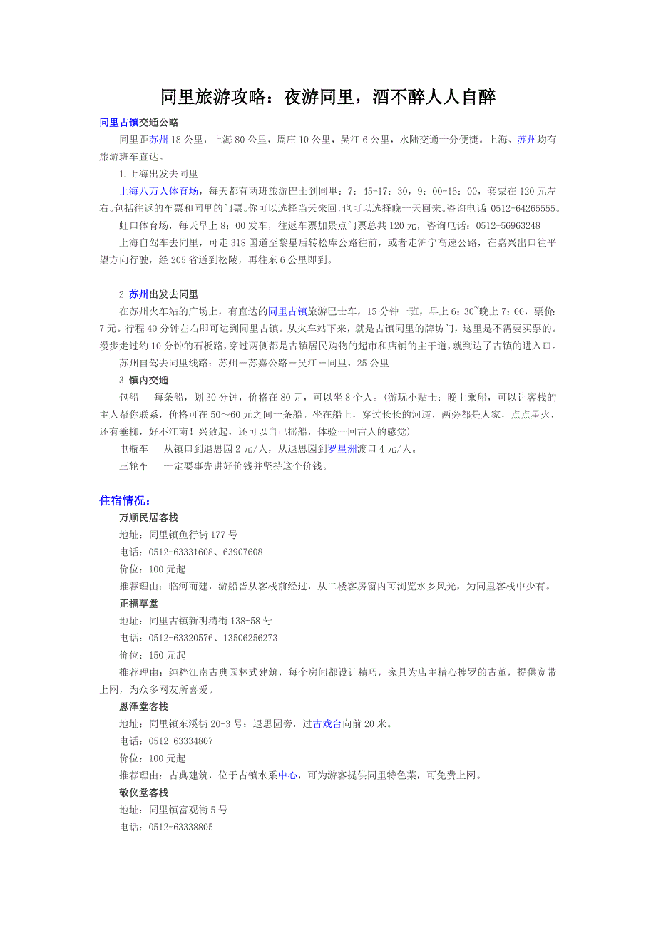 同里旅游攻略_第1页