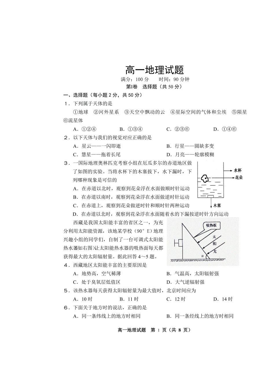 高一地理试题.doc_第1页