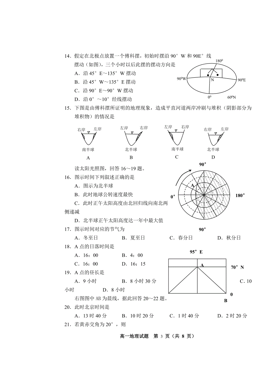 高一地理试题.doc_第3页