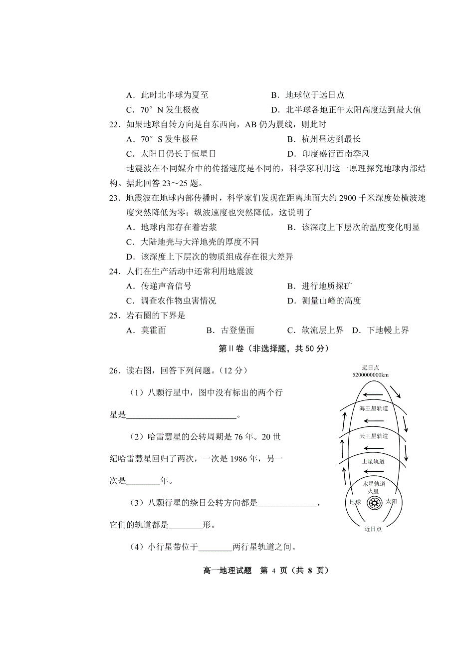 高一地理试题.doc_第4页