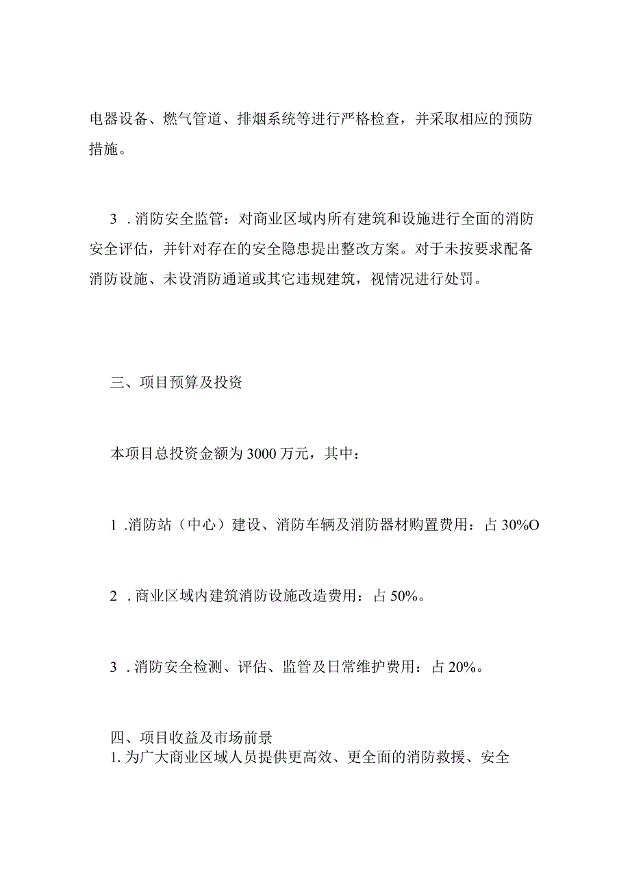 消防工程项目建议书_第2页