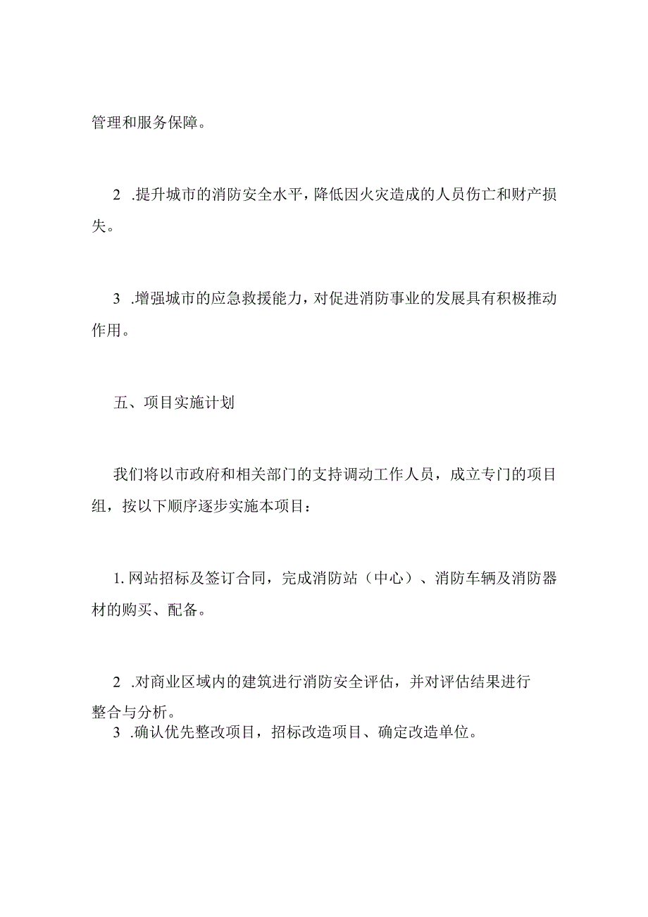 消防工程项目建议书_第3页