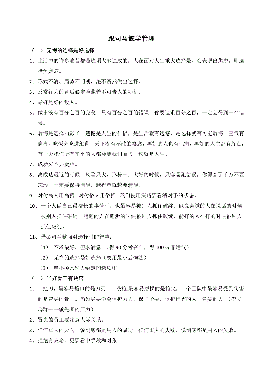 《跟司马懿学管理》要点_第1页