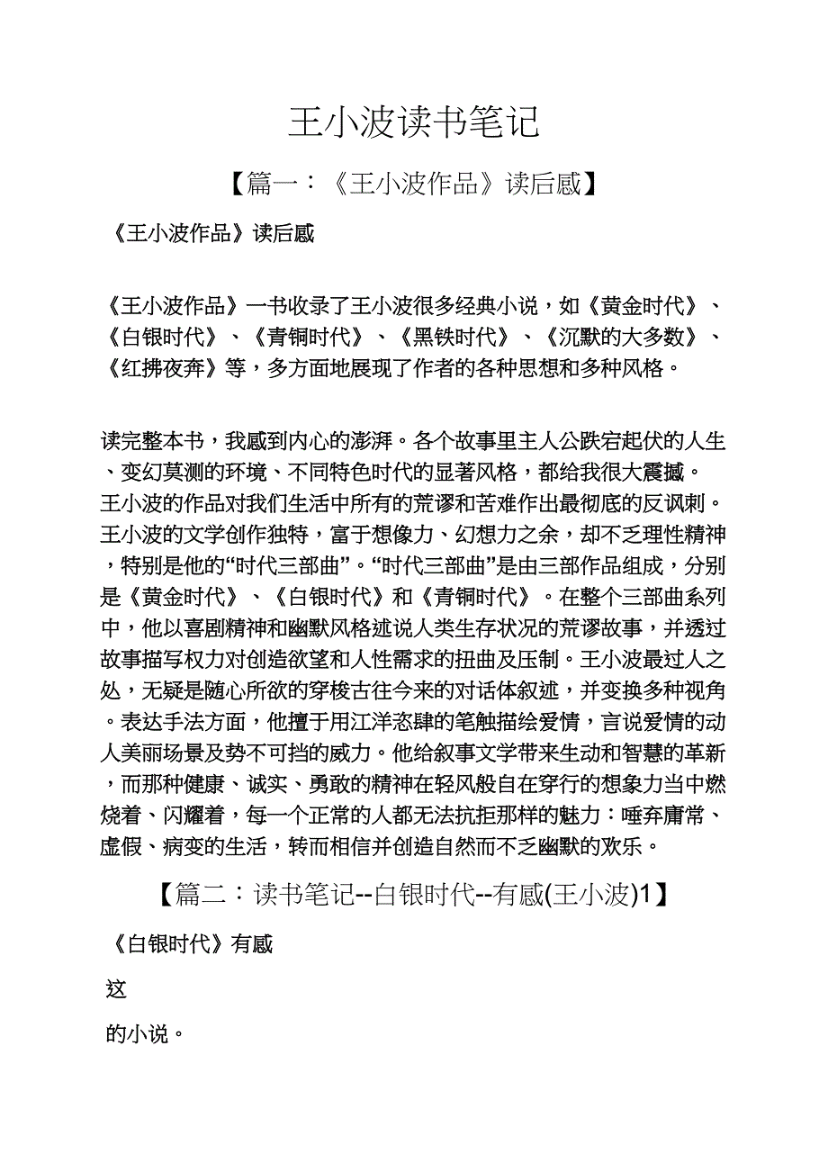 王小波读书笔记_第1页