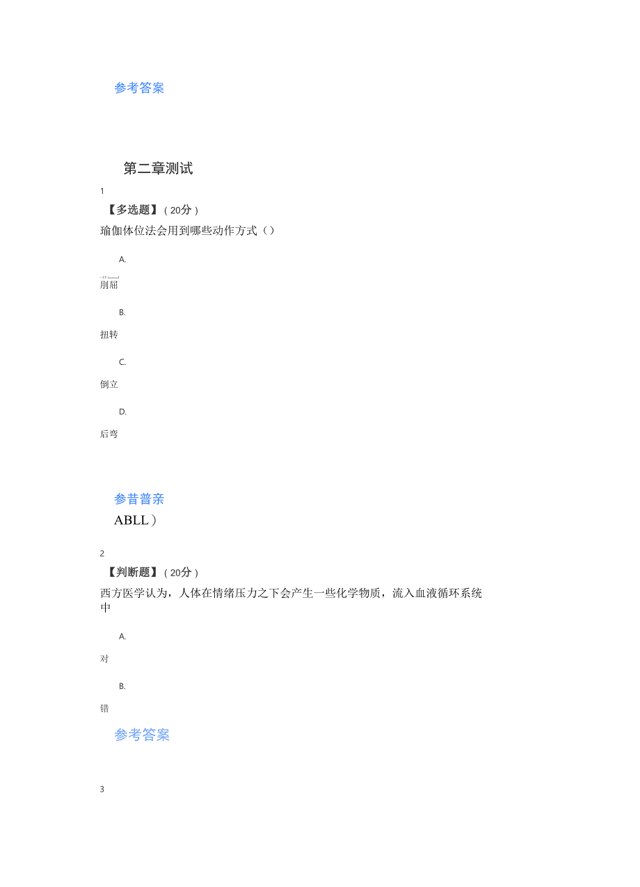 2020年智慧树知道网课《大学体育——瑜伽》课后章节测试满分答案_第3页