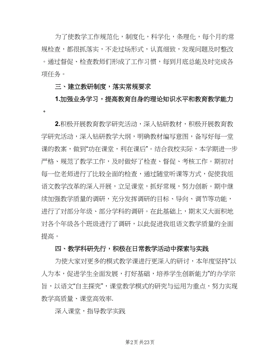 2023年度英华学校安全计划标准范文（二篇）.doc_第2页