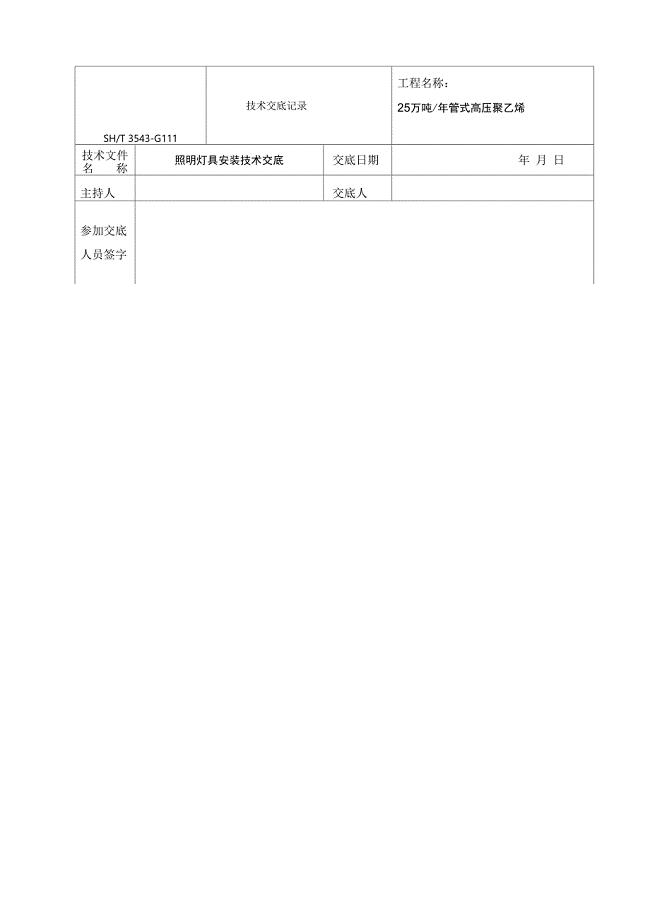 配电室照明灯具安装